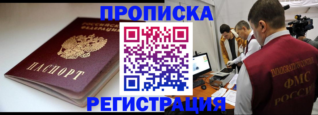 прописка законно в Каргополе
